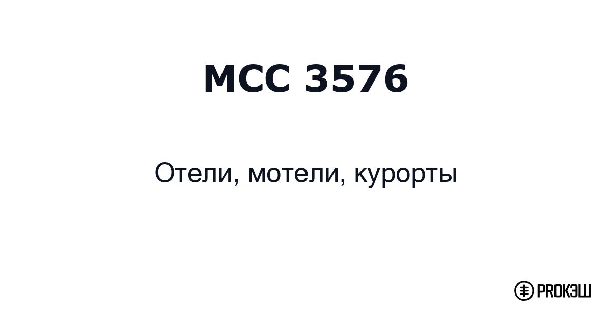 mcc 3576