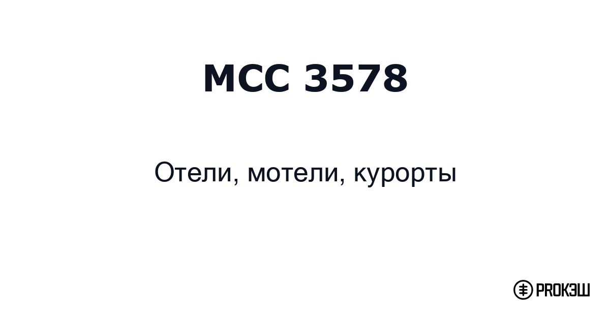 mcc 3578