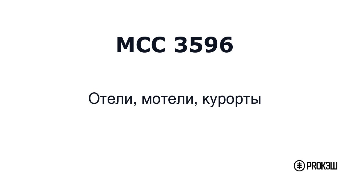 mcc 3596