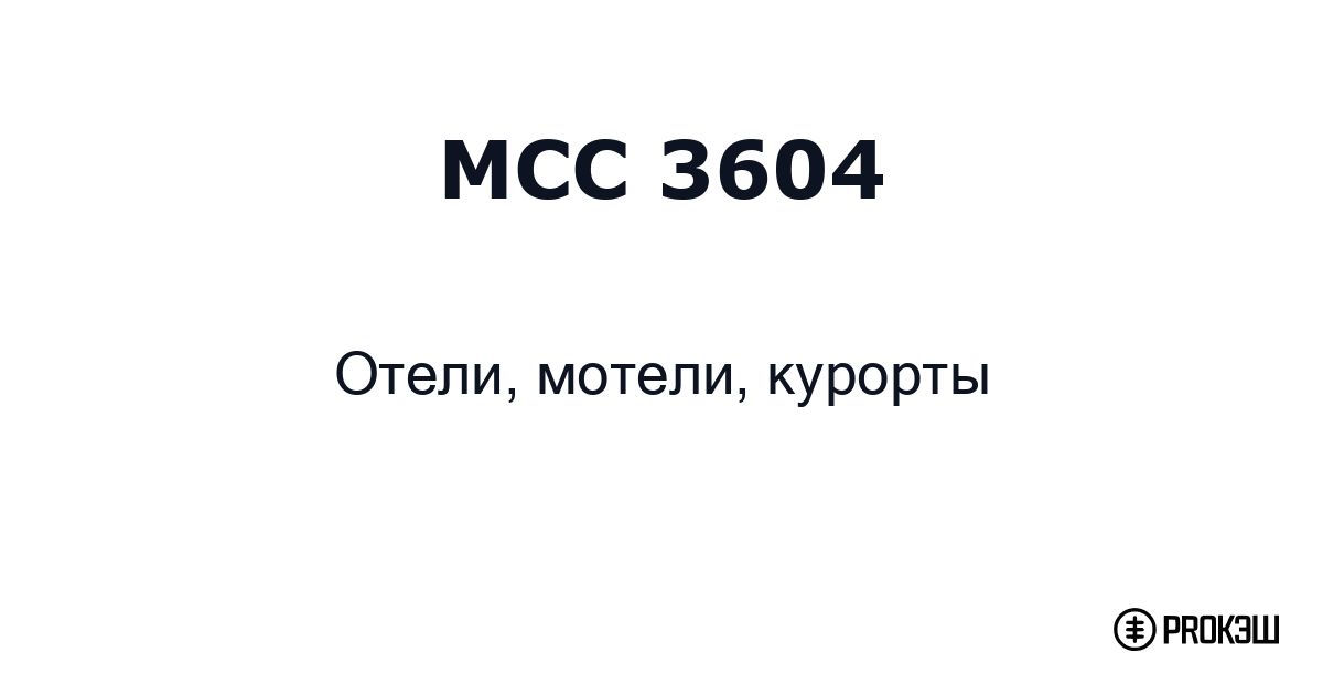 mcc 3604