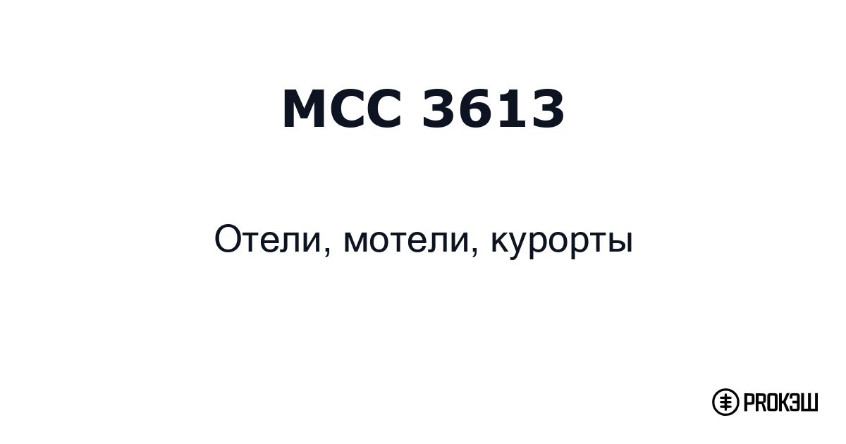 mcc 3613