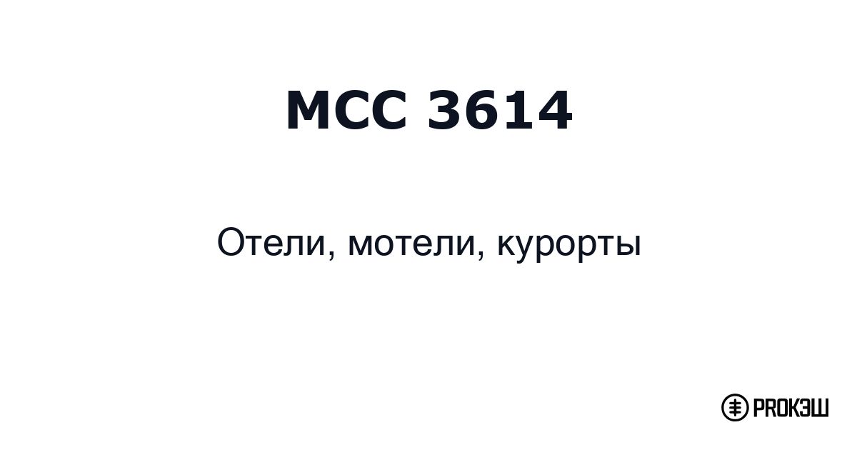 mcc 3614