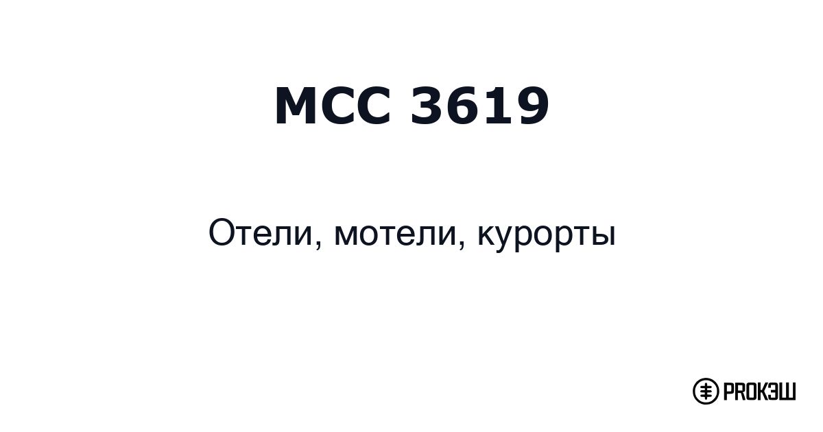 mcc 3619