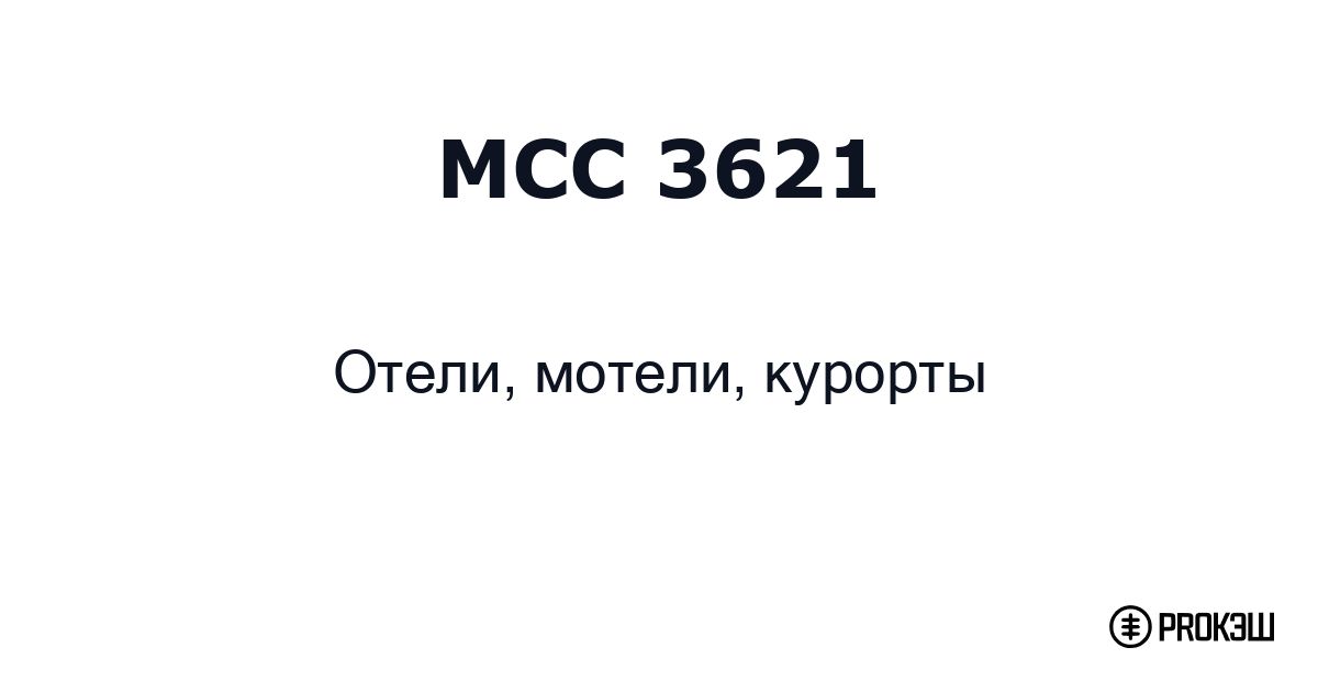 mcc 3621