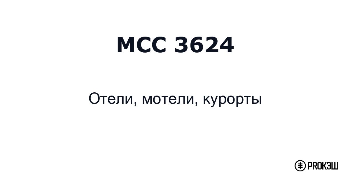 mcc 3624