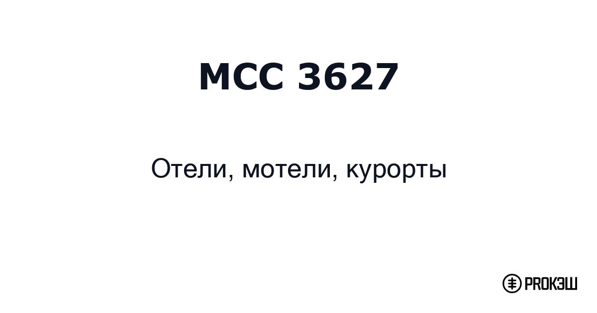 mcc 3627