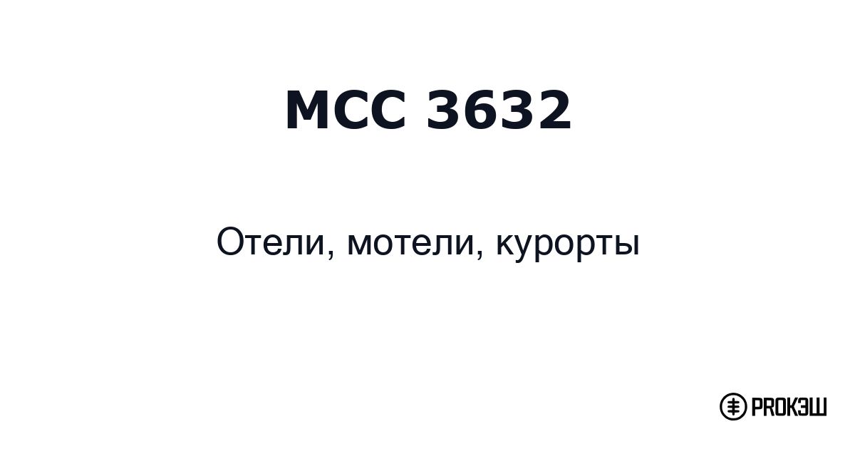 mcc 3632