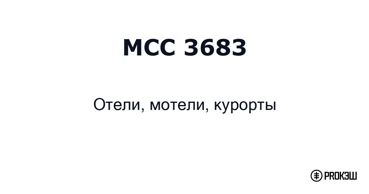 mcc 3683