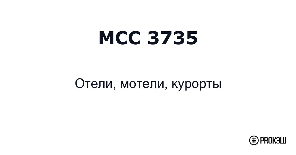 mcc 3735