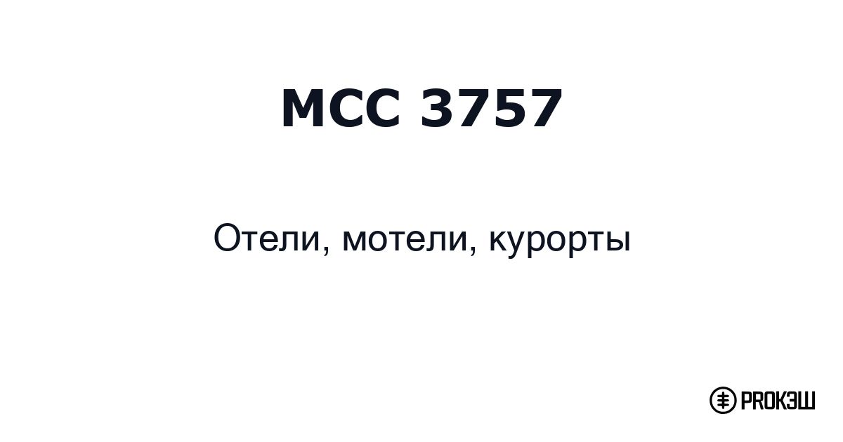 mcc 3757