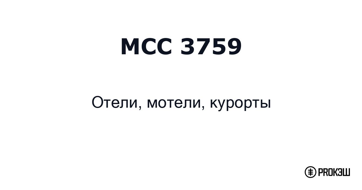 mcc 3759