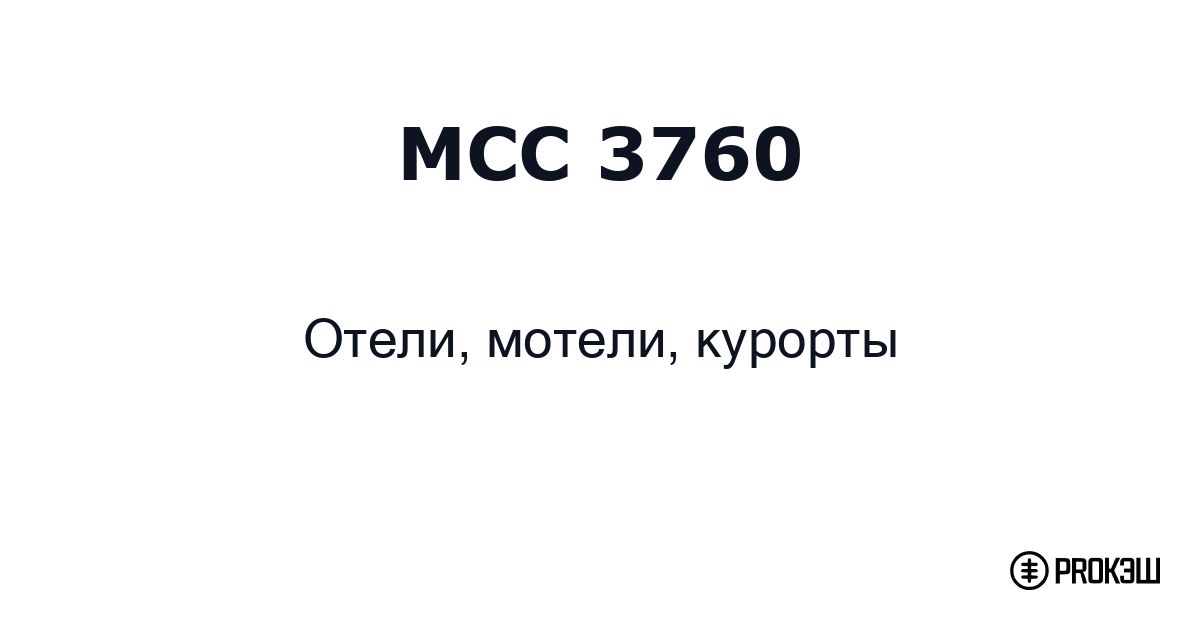 mcc 3760