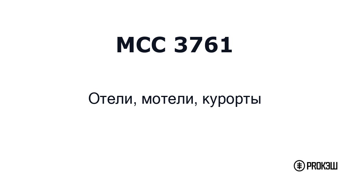 mcc 3761