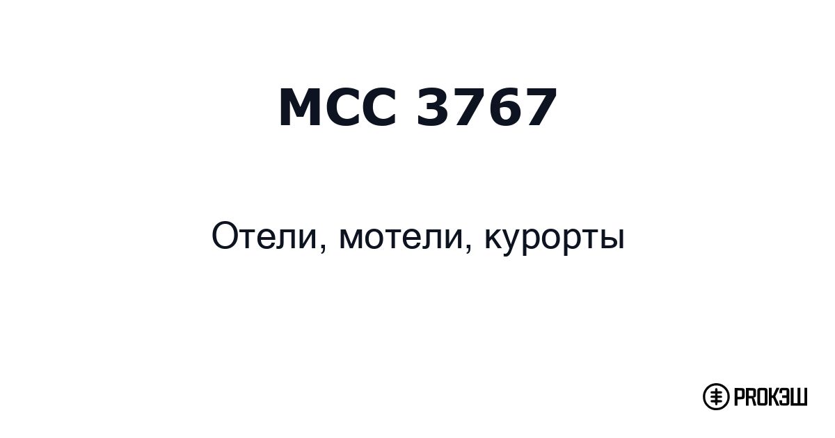 mcc 3767