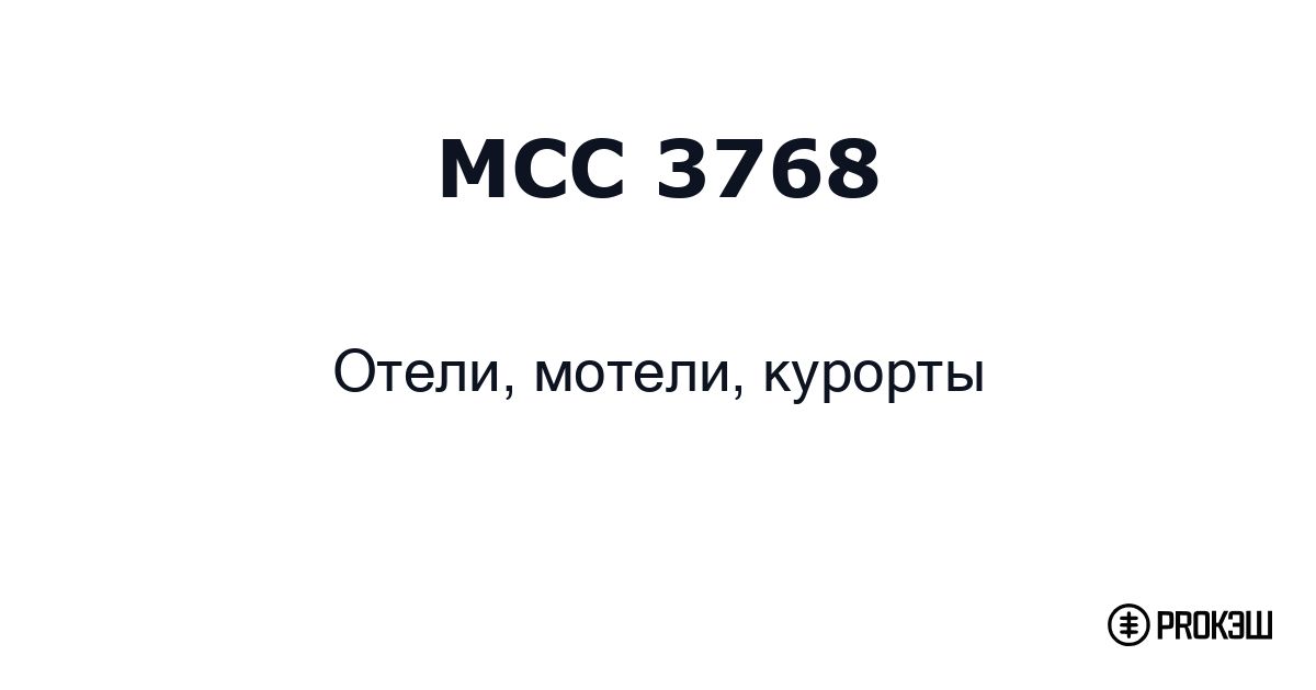 mcc 3768