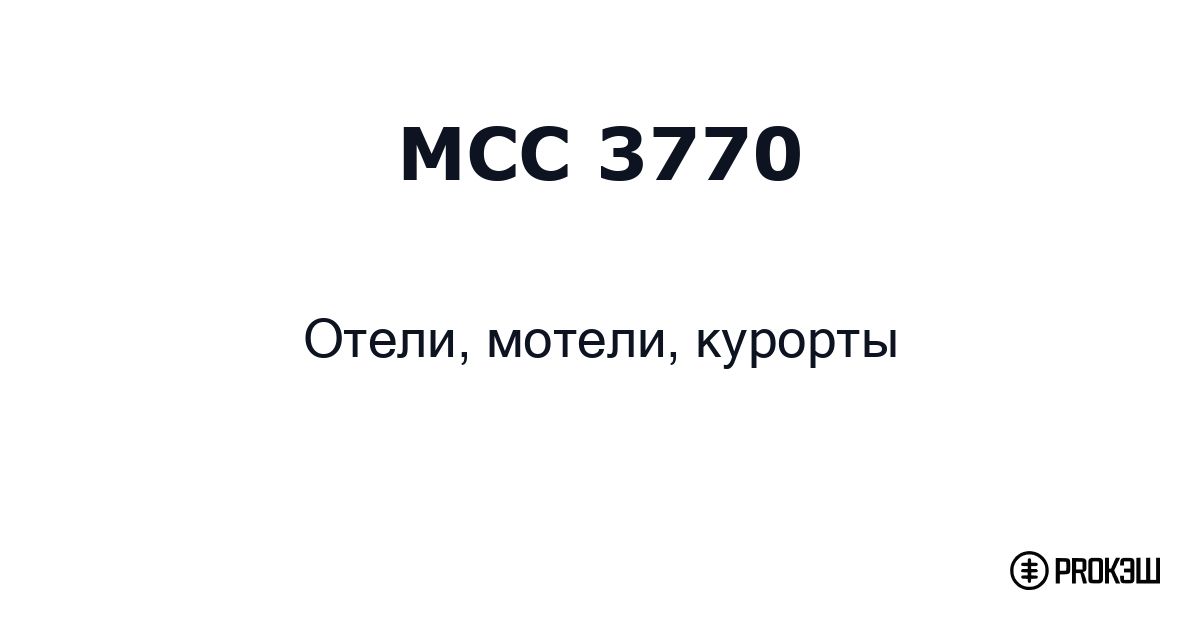 mcc 3770