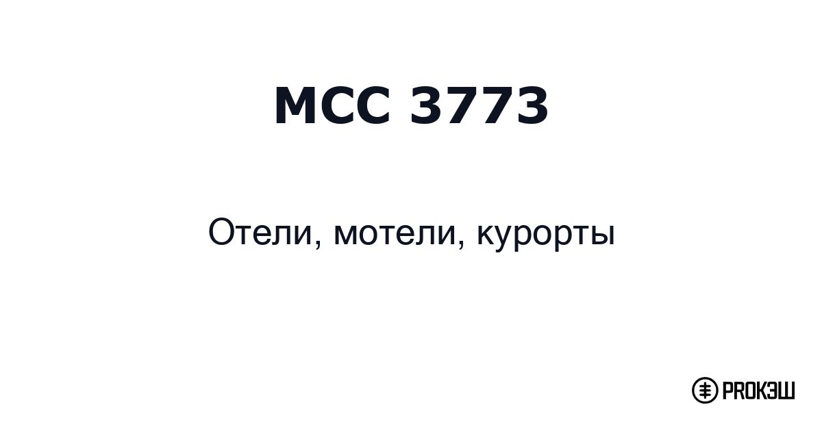 mcc 3773