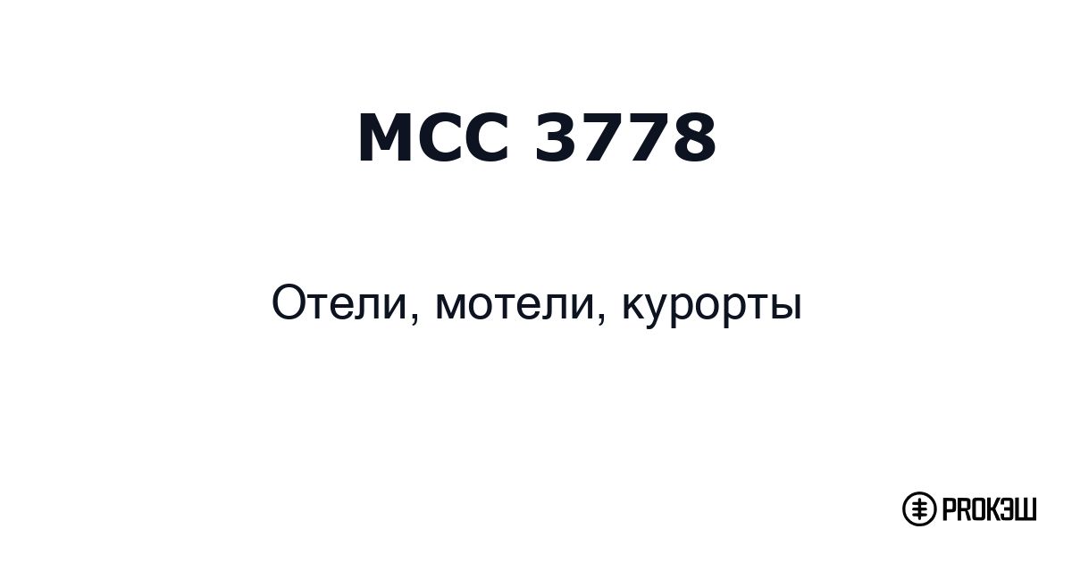 mcc 3778