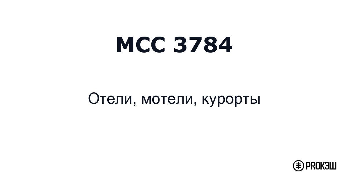 mcc 3784
