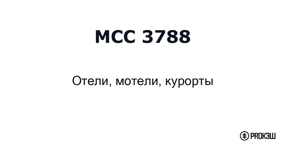 mcc 3788
