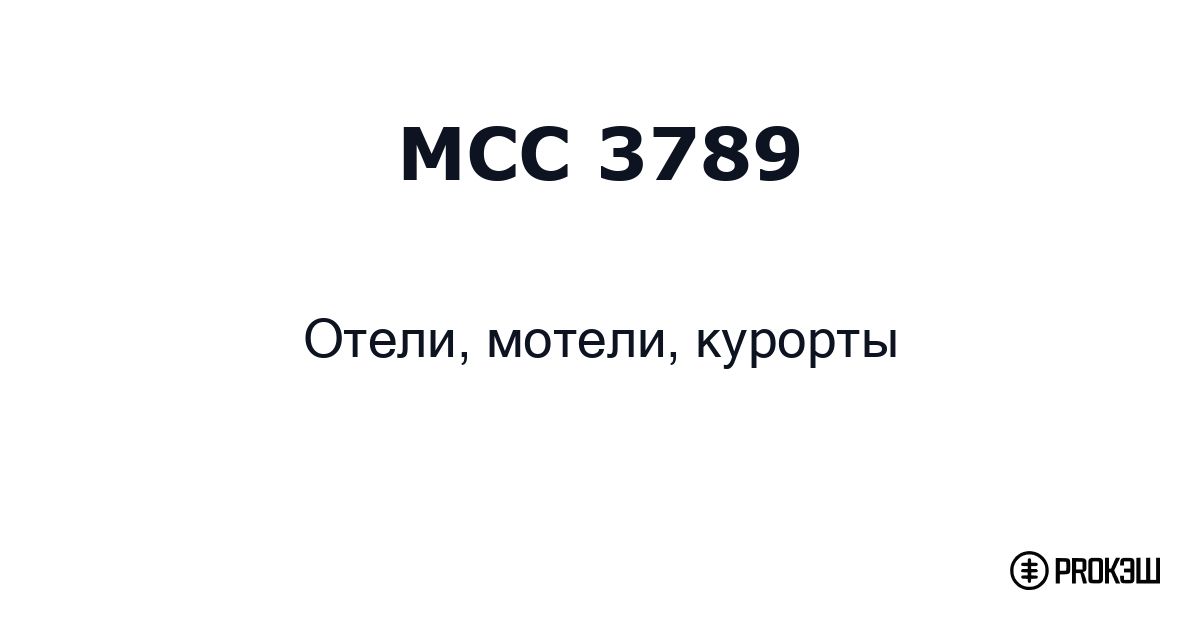 mcc 3789