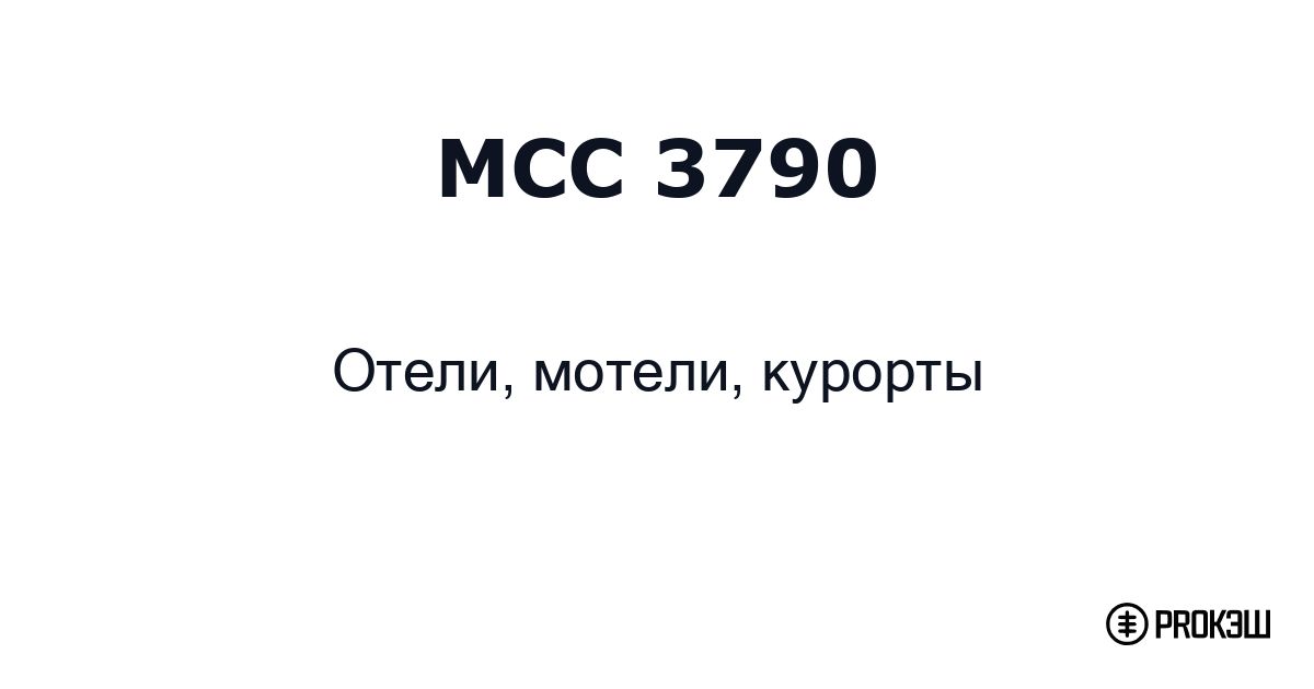 mcc 3790