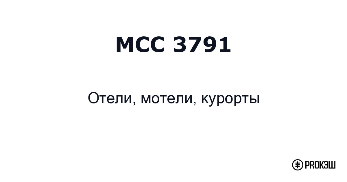 mcc 3791