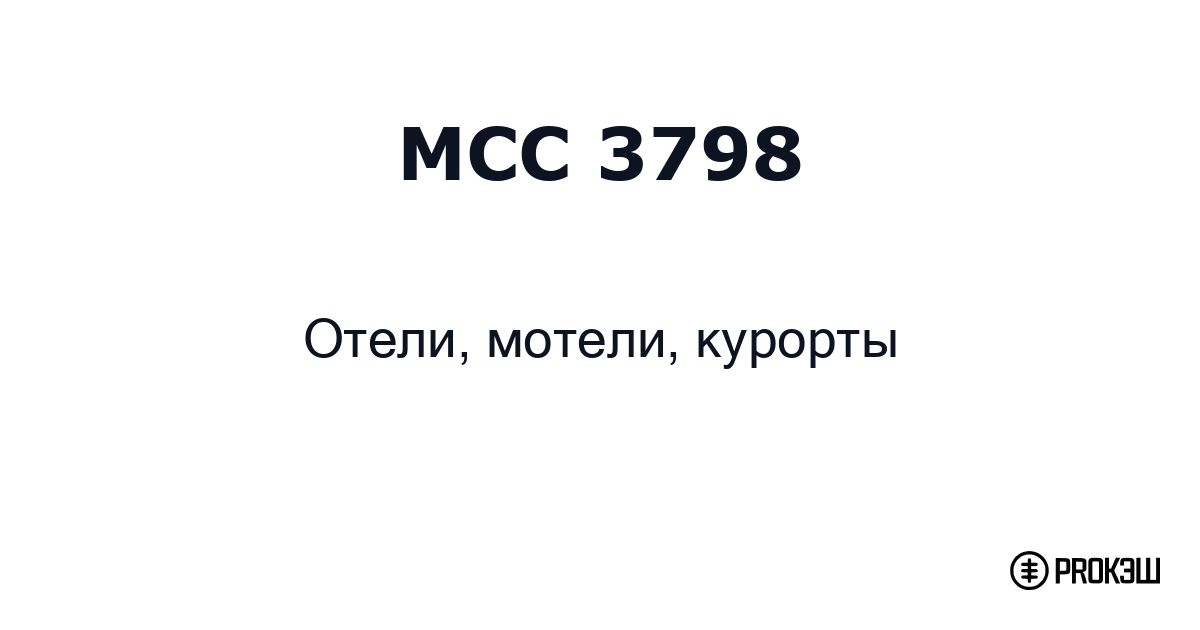 mcc 3798