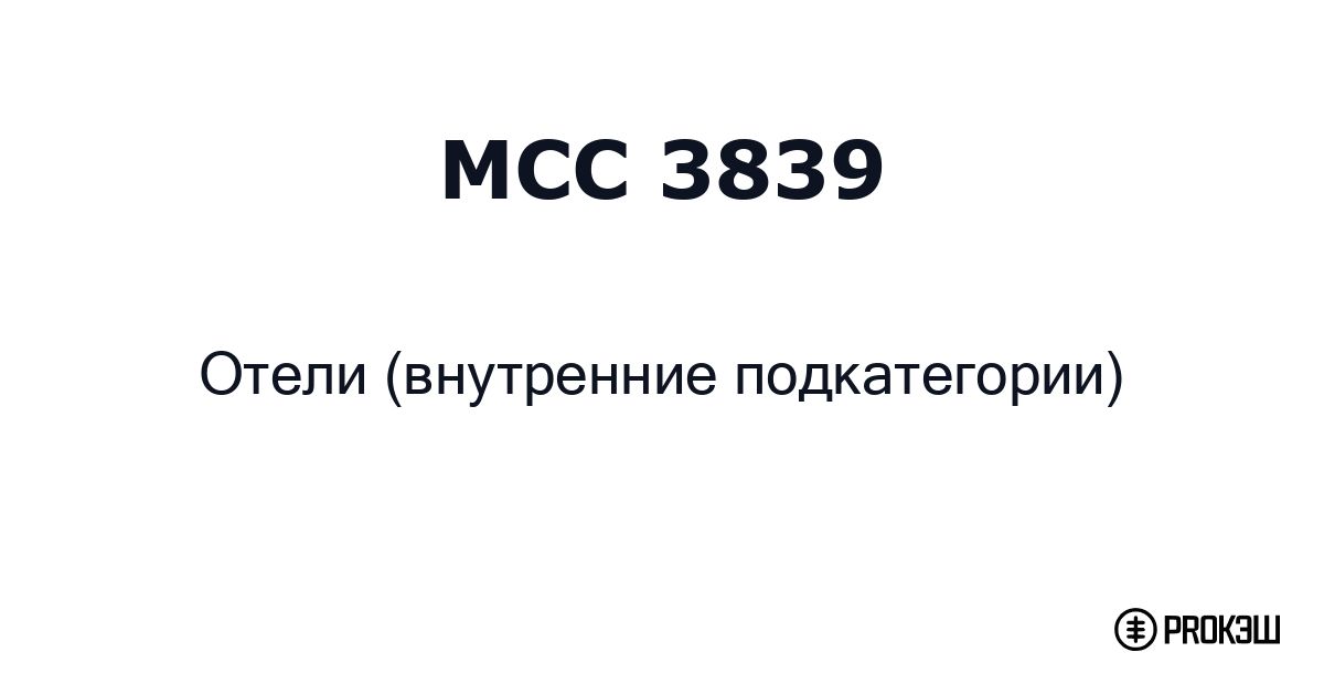 mcc 3839