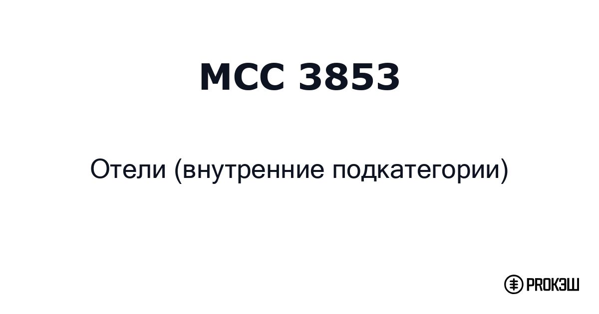 mcc 3853