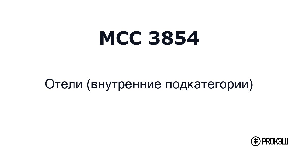 mcc 3854