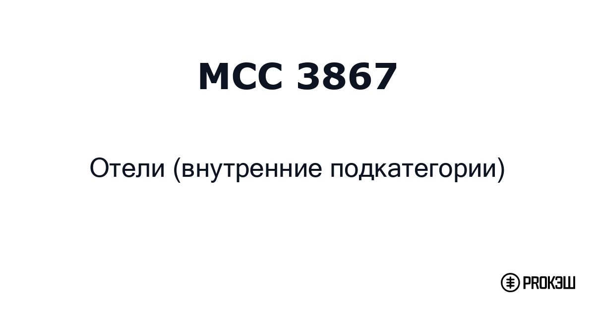 mcc 3867