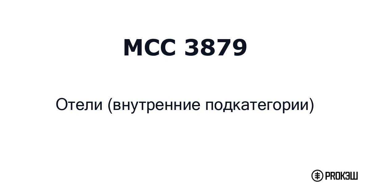 mcc 3879