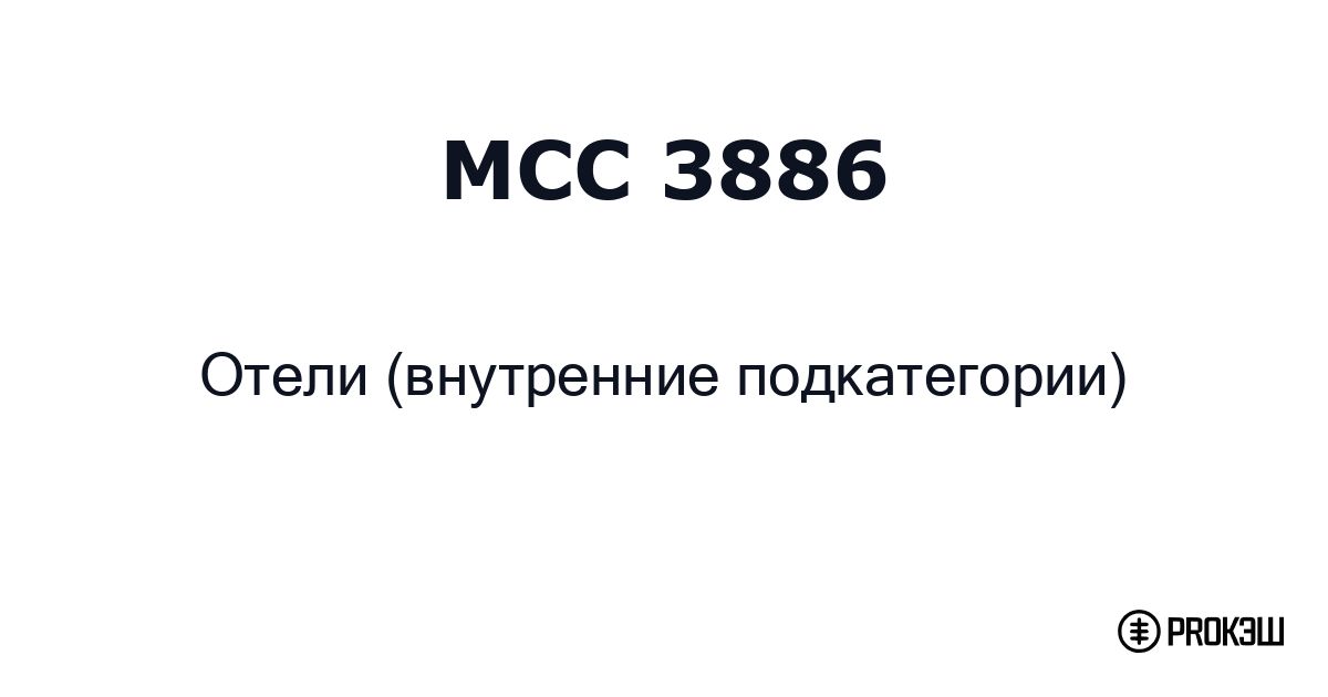 mcc 3886