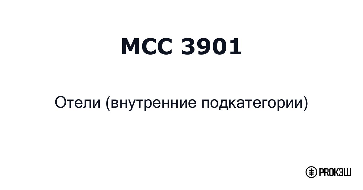 mcc 3901