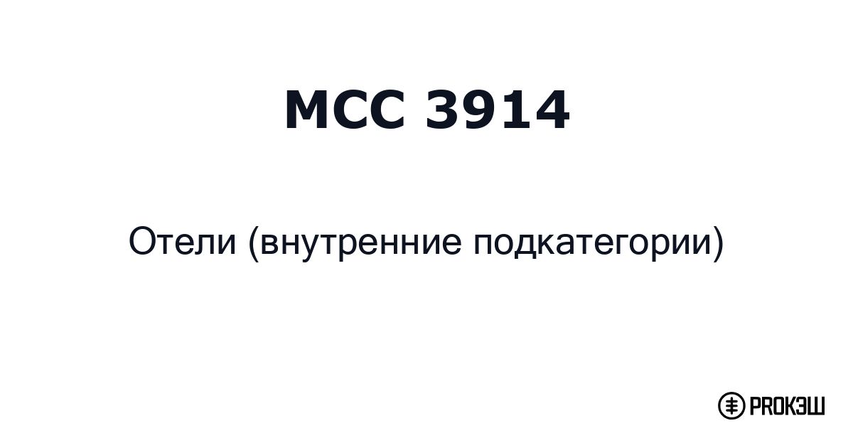 mcc 3914