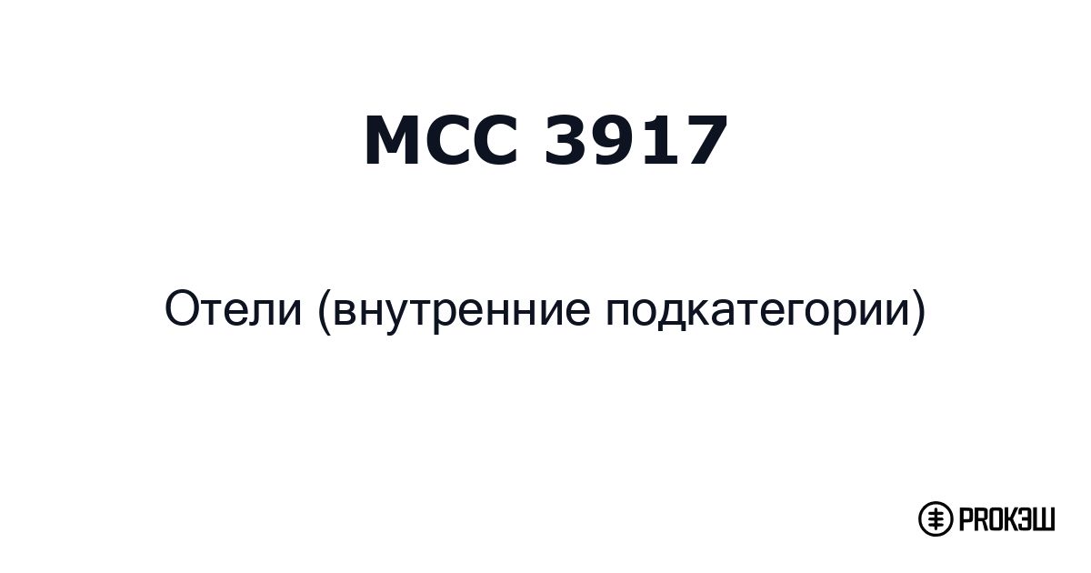 mcc 3917