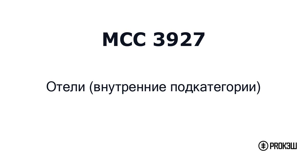 mcc 3927