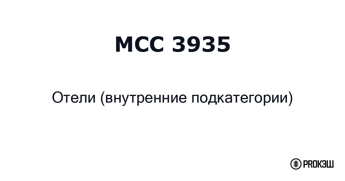 mcc 3935