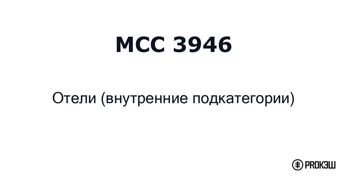 mcc 3946