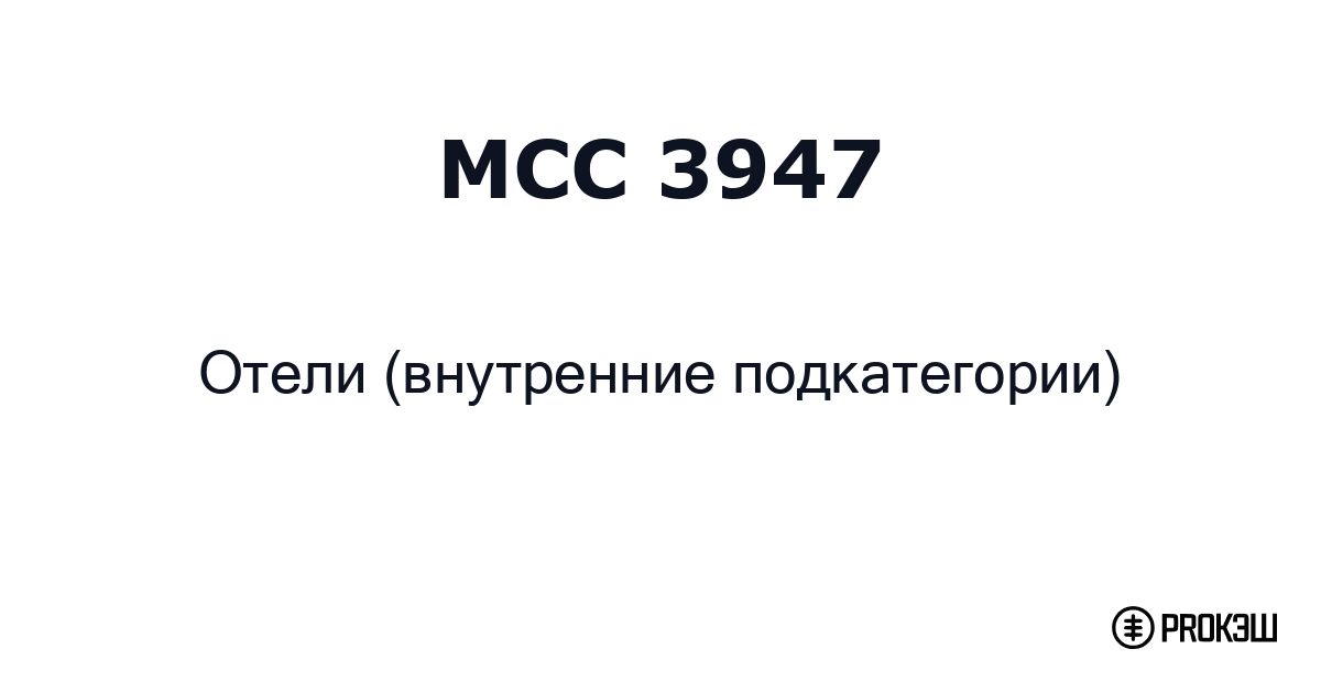 mcc 3947