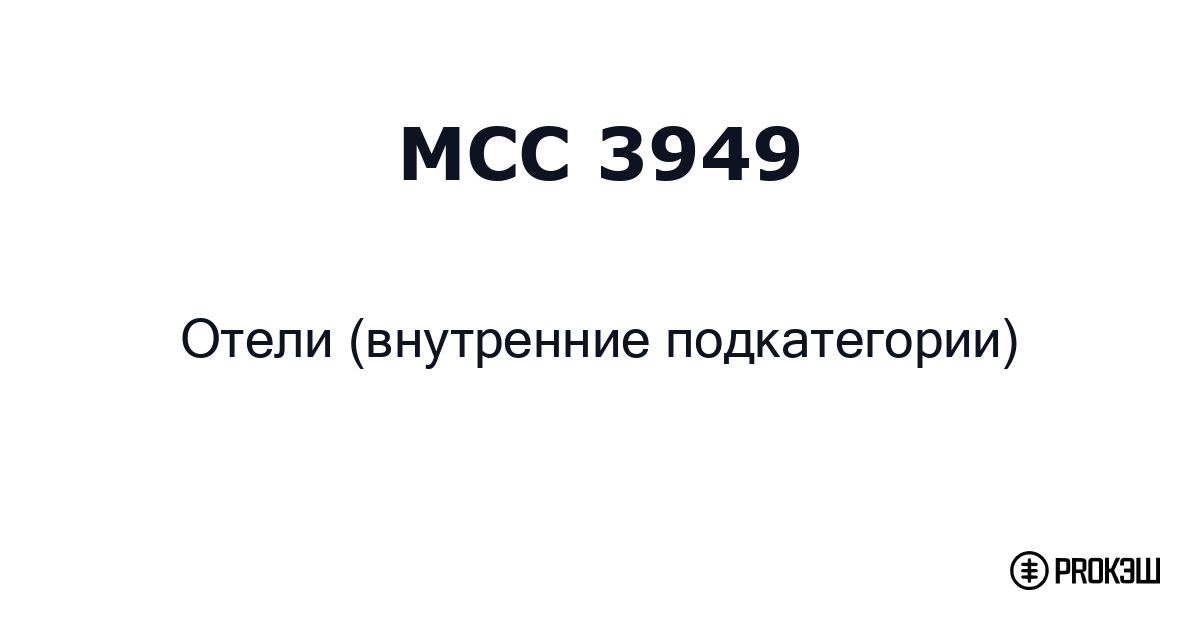 mcc 3949