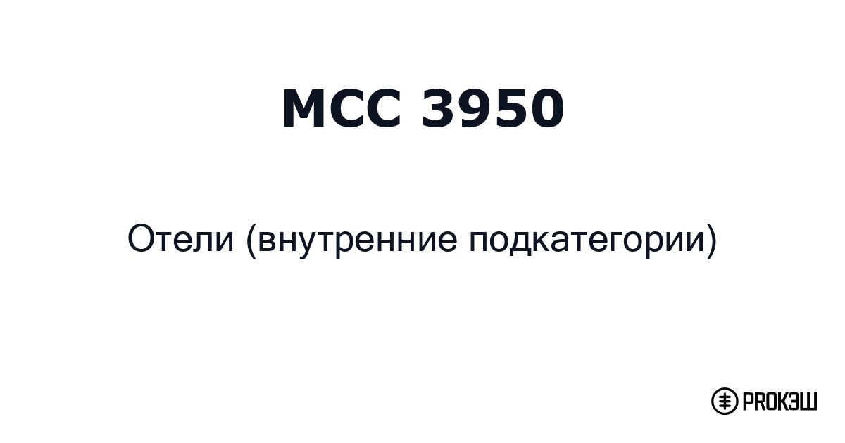 mcc 3950
