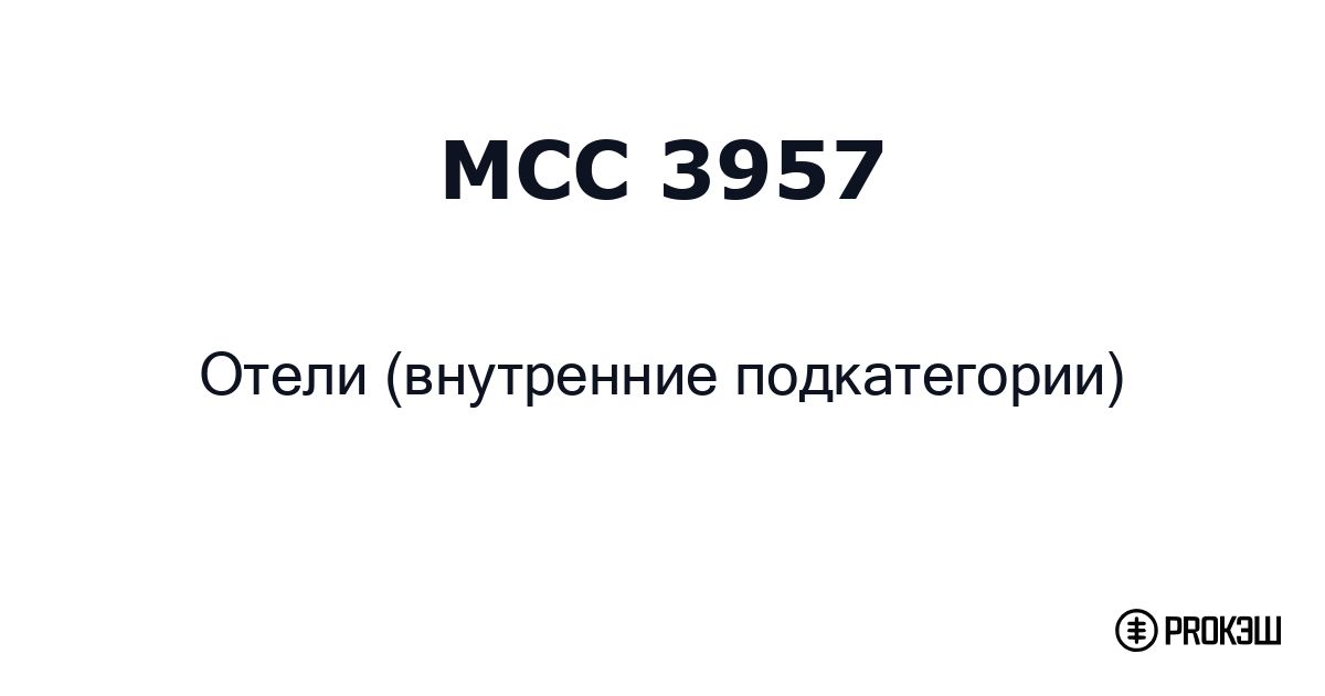 mcc 3957