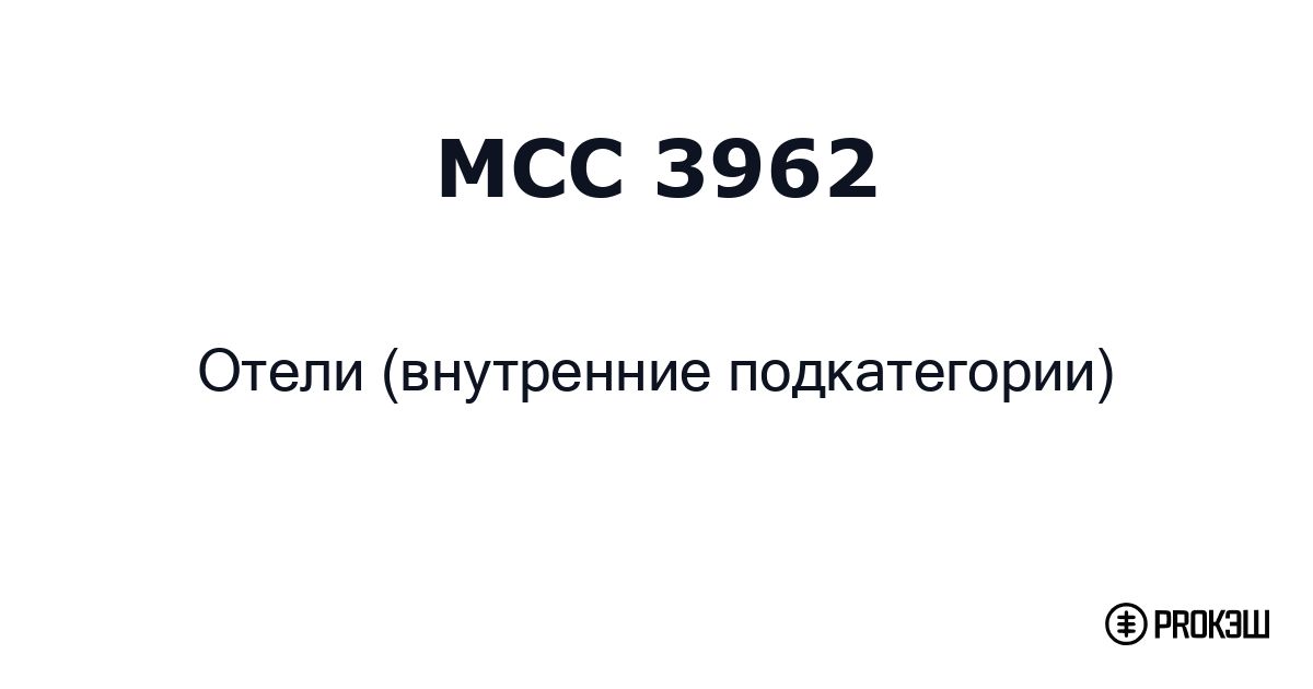 mcc 3962