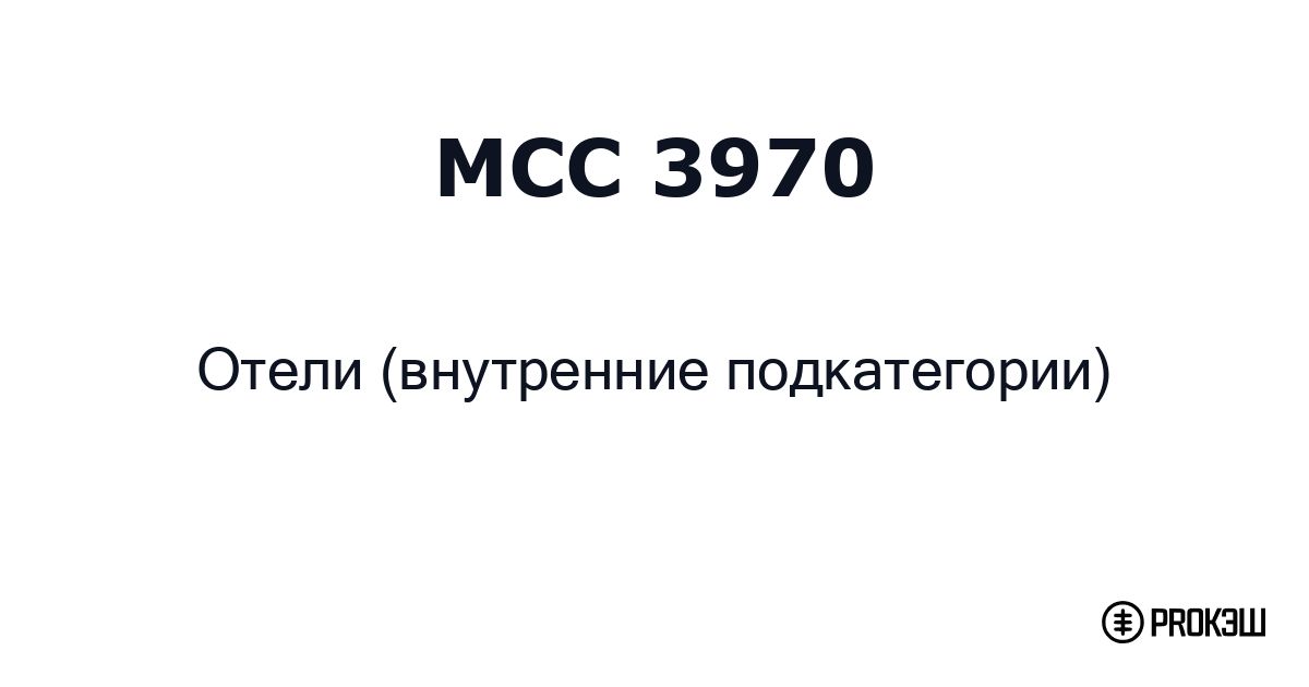 mcc 3970