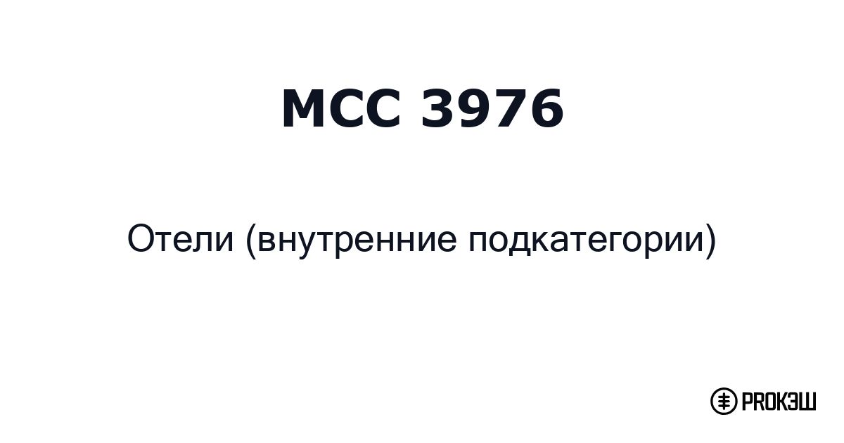 mcc 3976