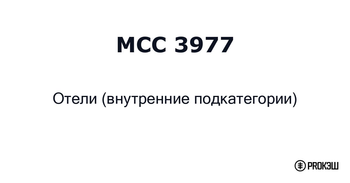 mcc 3977