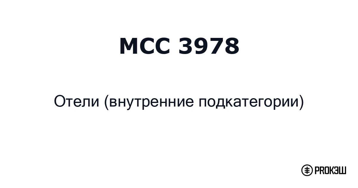 mcc 3978