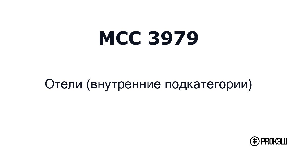 mcc 3979
